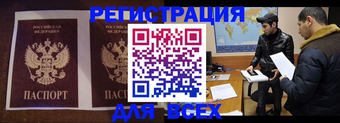 прописка иностранных граждан в Закаменске