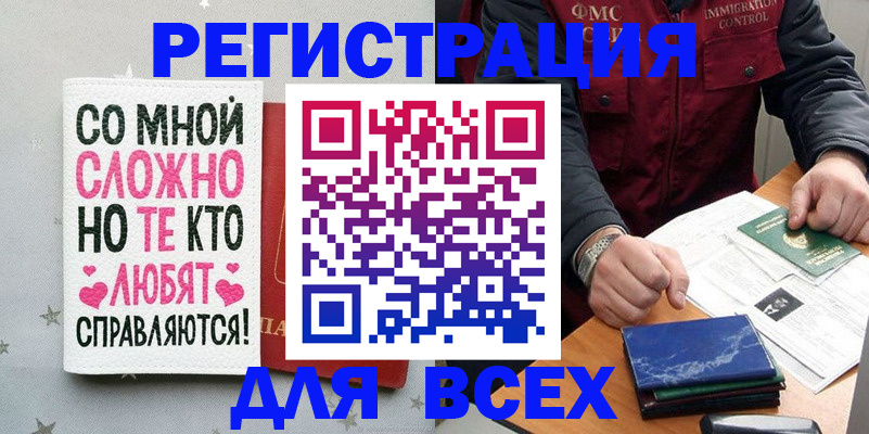 купить прописку в Закаменске