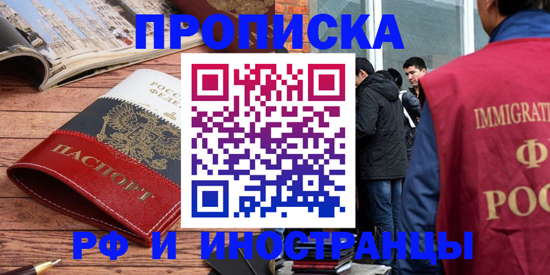 прописка в Закаменске